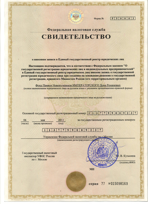 Свидетельство ЕГРЮ (2).jpg